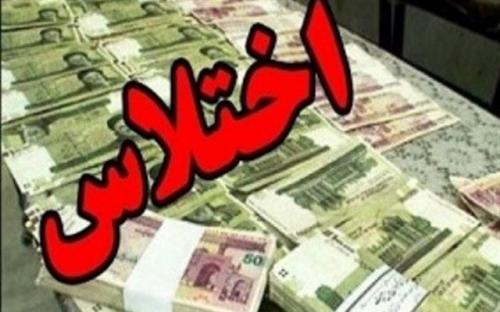 آخرین جزییات از اختلاس میلیاردی در آموزش‌ و پرورش