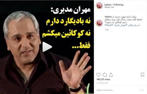 فیلم/ ماجرای کوکائین کشیدن مهران مدیری!