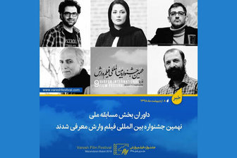 طناز طباطبایی داور یک جشنواره بین المللی شد 
