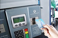اطلاعیه جدید دولت در خصوص کارت سوخت