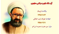 زندگینامه و وصیت نامه شهید مطهری