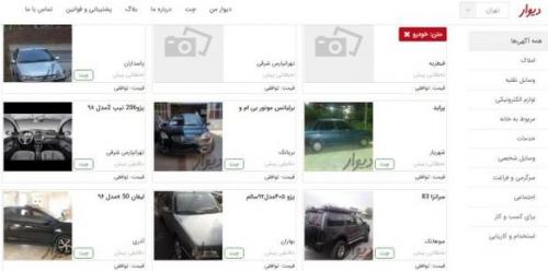  قیمت خودروهااز سایت دیوارحذف شد