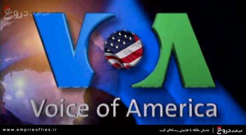 واکنش ایرانی‌ها به اقدام ضدایرانی VOA +عکس