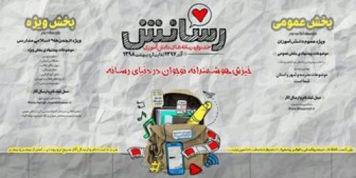 برگزاری نخستین جشنواره ملی دانش‌آموزی رسانش 