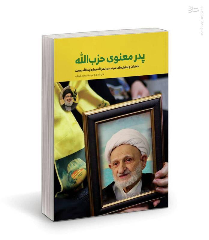 پدر معنوی حزب الله لبنان که بود؟