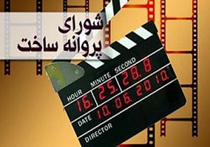 «دختر ایران» پروانه ساخت گرفت 