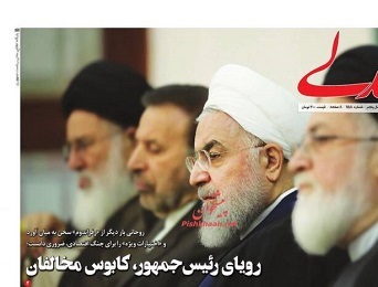 عکس/صفحه نخست روزنامه‌های چهارشنبه اول خرداد