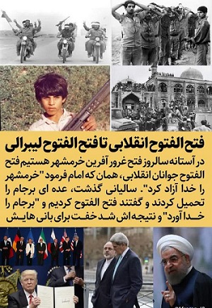 فتح‌الفتوح، نه #برجام که بصیرت علی است
