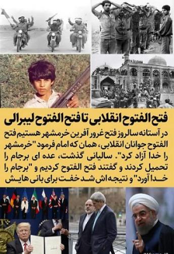فتح‌الفتوح، نه #برجام که بصیرت علی است