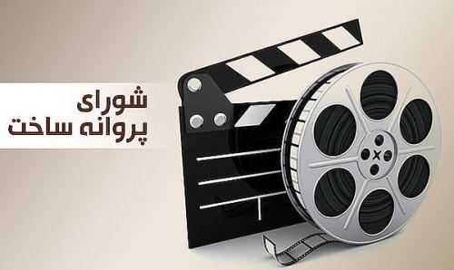 مجوز سه فیلمنامه صادر شد