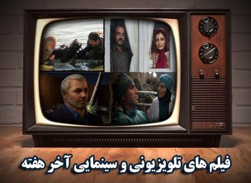 فیلم‌های سینمایی وتلویزیونی شبکه ها درروزقدس