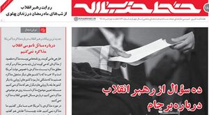  خط حزب‌الله /ده سؤال از رهبر انقلاب درباره‌ی برجام
