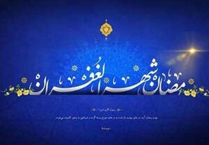 اعمال شب بیست و هفتم ماه رمضان