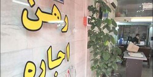 پیشنهاد جدید ساماندهی اجاره بهای مسکن به دولت 