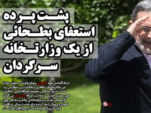 پشت پرده استعفای بطحائی از یک وزارتخانه سرگردان/ چرا کسی استعفای وزیر آموزش و پرورش با بهانه کاندیداتوری مجلس را باور نمی کند؟