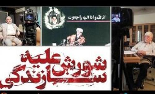 تعلیق مستند «شورش علیه سازندگی»