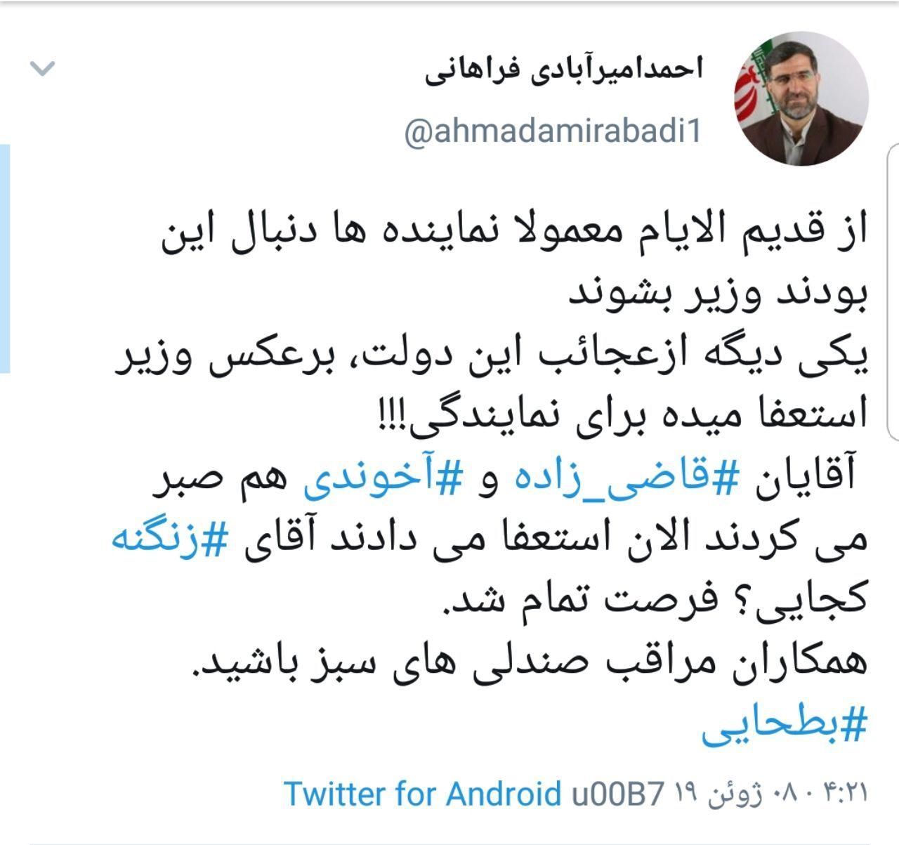 کنایه طنزآمیز یک نماینده به استعفای بطحایی