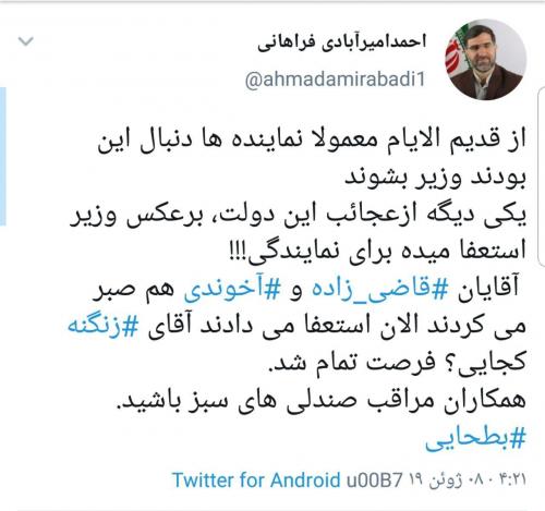 کنایه طنزآمیز یک نماینده به استعفای بطحایی