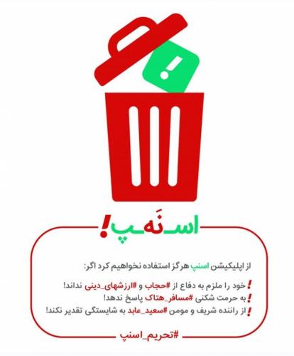 مبارزه با قانون‌شکنی الویت تحریم کنندگان اسنپ/ اسنپ با عذرخواهی از مسافر قانون شکن، به قوانین خودش پشت کرد