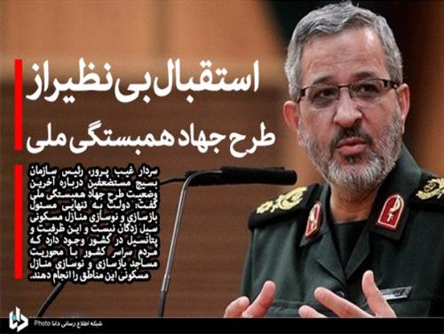 استقبال از طرح جهاد همبستگی ملی بیشتر از حد انتظار است