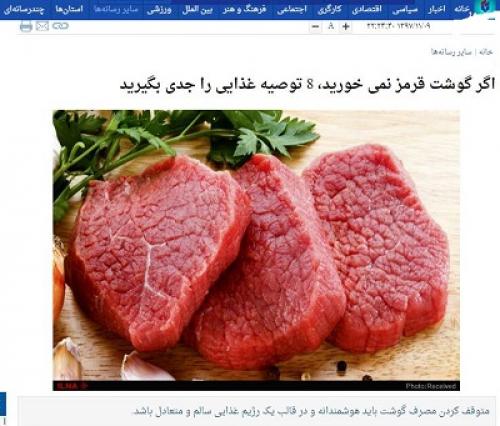 از سرطانزا بودن گوشت تا پرخوری ایرانی‌ها +عکس