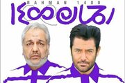 نشان لیاقت  وزارت ارشاد به سازنده «رحمان 1400»