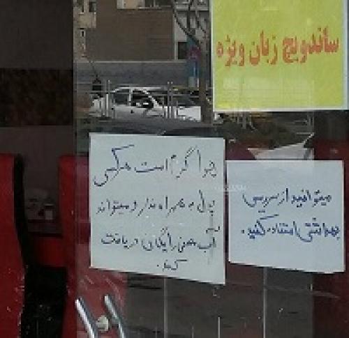 عکس/ ساندویچی با معرفت!