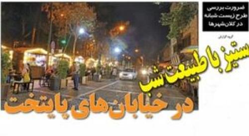  ستیز با طبیعت شب در خیابان‌های پایتخت