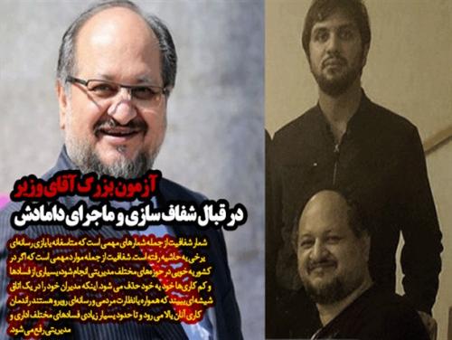 آزمون بزرگ آقای وزیر در قبال شعار شفاف‌سازی و ماجرای دامادش/ در زیر مجموعه های وزارت کار چه می گذرد؟+تصاویر