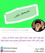 فتوتیتر/سخن رهبرانقلاب درباره ی تولیدملی