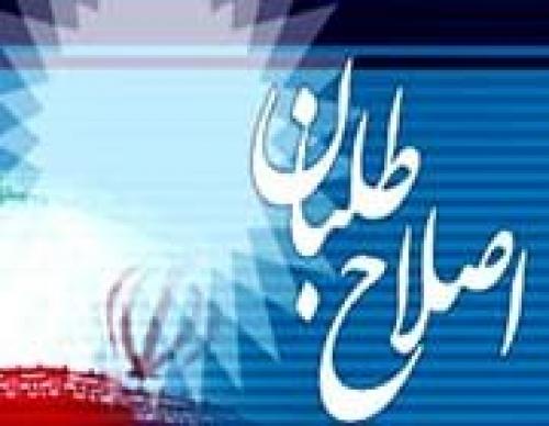 فعالیت رسانه‌ای اصلاح طلبان آغاز شد