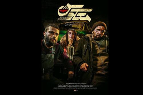 بازگشت بازیگر پُرکار سینما با «معکوس» 
