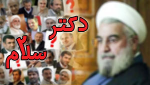 فیلم/عجایب هفتگانه روحانی!