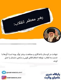 فتوتیتر/بیانات رهبرانقلاب 