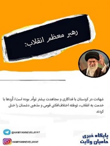 فتوتیتر/بیانات رهبرانقلاب 