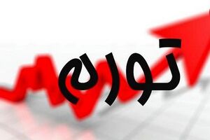 بیشترین و کمترین نرخ تورم در استان‌ها