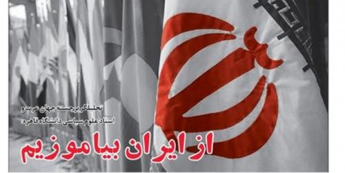 خط حزب‌الله ۱۹۱| از ایران بیاموزیم