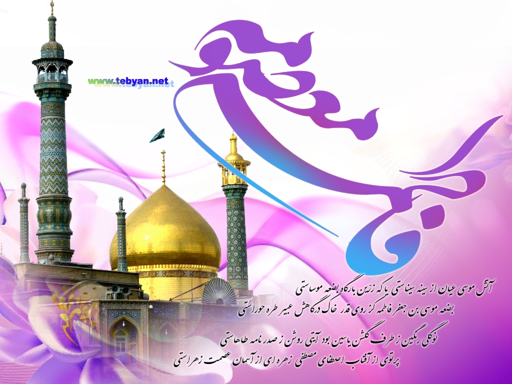  مولودی ولادت حضرت معصومه (س) 