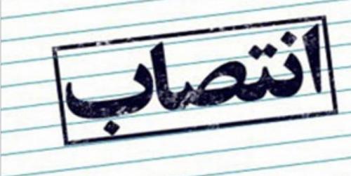 تمدیدحکم مدیرامور فناوری دانشگاه صنعتی شریف 