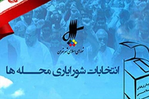  انتخابات شورای یاری محلات یا پل پیروزی اصلاح طلبان در انتخاباتهای ملی  1398 و 1400