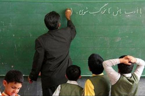  جزییات ثبت‌نام فرهنگیان در طرح "معلم تمام وقت"