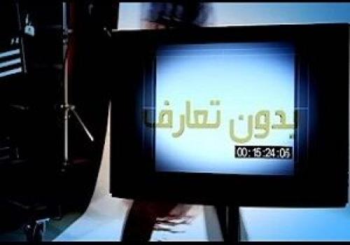 فیلم/بودن یا نبودن "گشت ارشاد"در بدون تعارف
