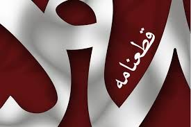  ماجرای قطعنامه 598 چه بود؟/این ۱۴ نکته‌ درباره قطعنامه ۵۹۸ را می‌دانید؟
