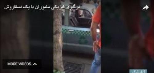 فیلم/برخوردخشن مامورشهرداری باکودک دستفروش افغان!