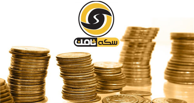 آخرین وضعیت پرونده سکه ثامن