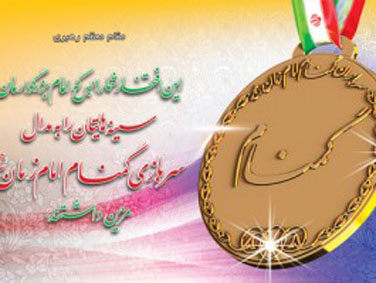 رشادت یک سرباز گمنام آقاامام زمان (عج)