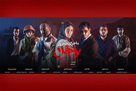 پاییز «رد خون» در سینما دیده می‌شود