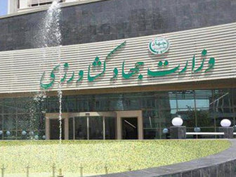 واکنش وزارت جهاد کشاورزی به تصمیم دولت 