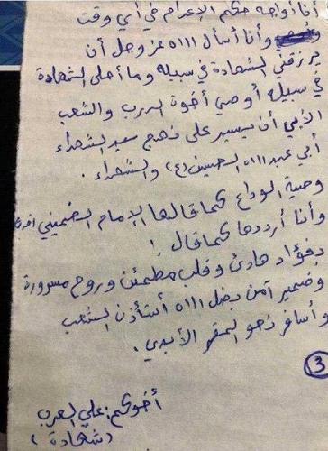 عکس/وصیت نامه شهید جوان بحرینی
