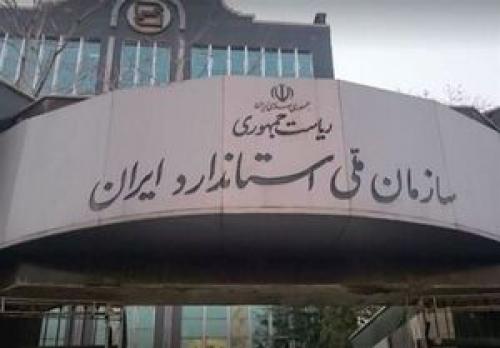 فیلم/اتفاق عجیب درسازمان ملی استاندارد!